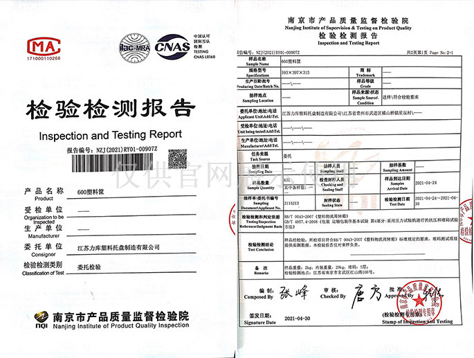 塑料筐檢測報(bào)告