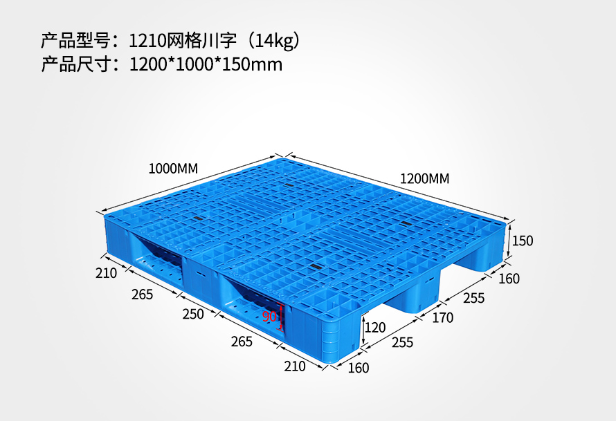 1210網(wǎng)格川字托盤(pán)14公斤